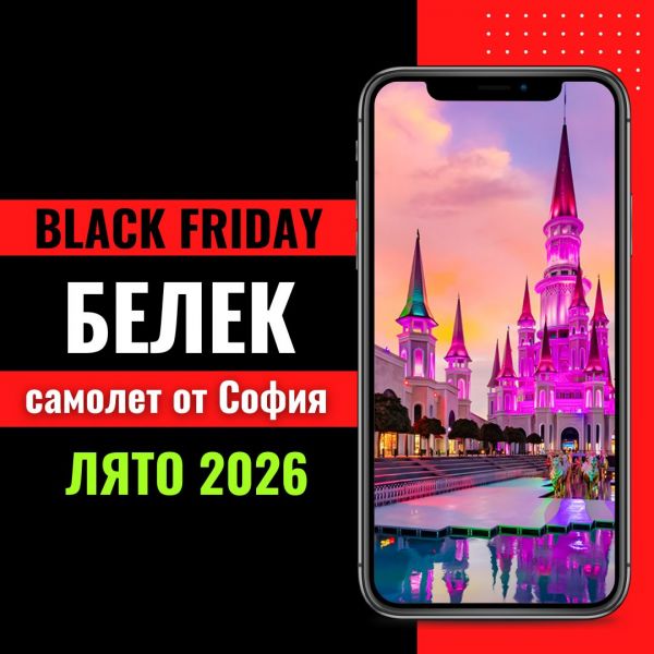 Черен петък Почивка в Белек, Турция със самолет от София - 7 нощувки